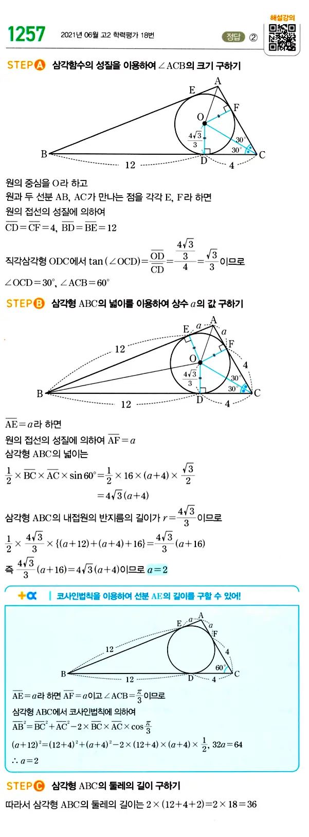 마플시너지 대수 답지 1251-1300번 7
