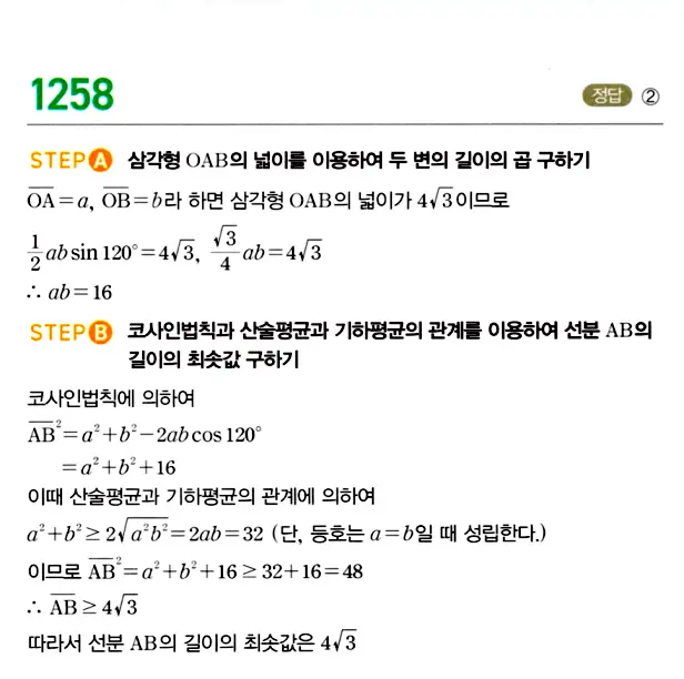마플시너지 대수 답지 1251-1300번 8