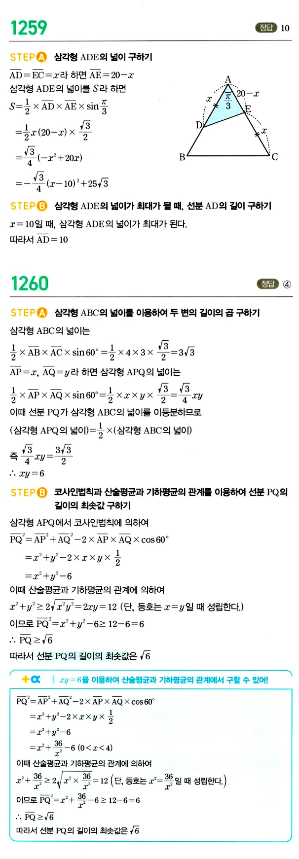 마플시너지 대수 답지 1251-1300번 9