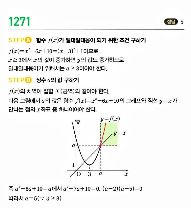 마플시너지 공통수학2 답지 1271번