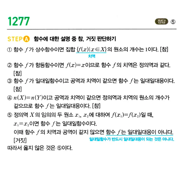 마플시너지 공통수학2 답지 1278번