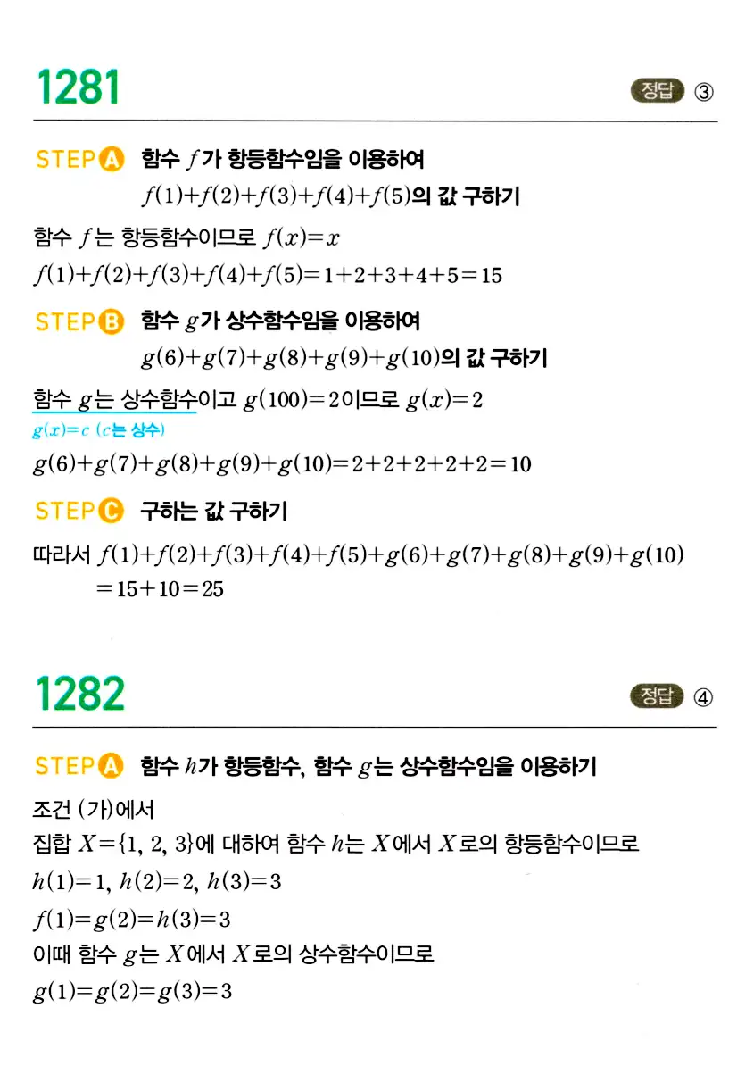 마플시너지 공통수학2 답지 1280번