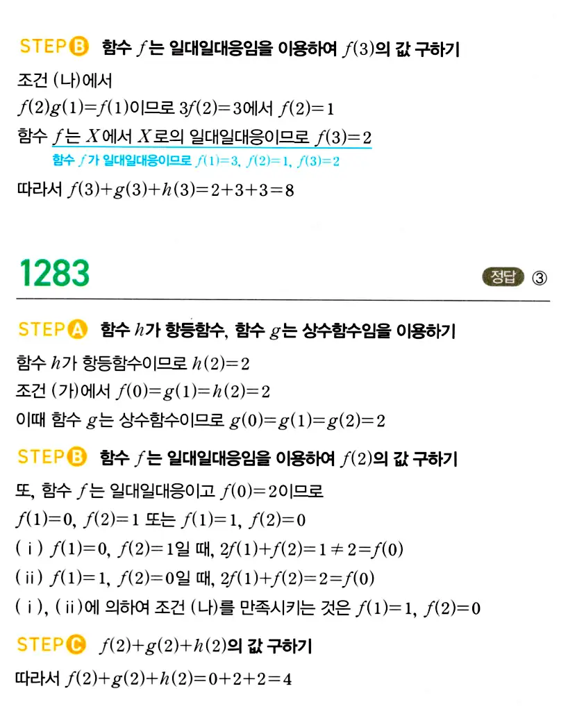 마플시너지 공통수학2 답지 1281번