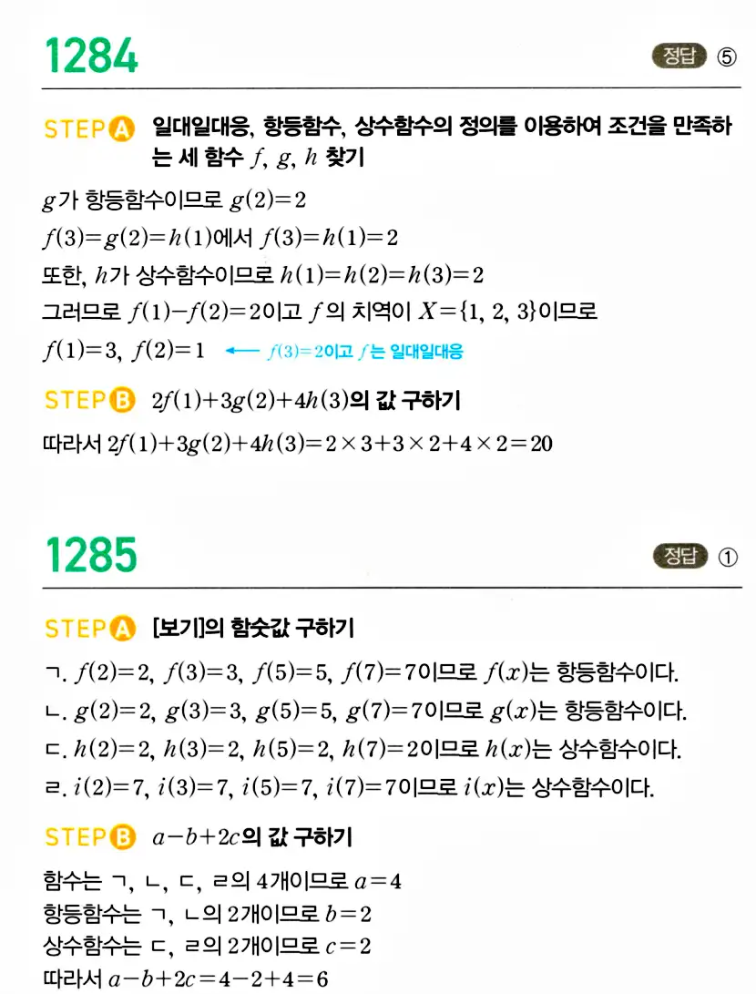 마플시너지 공통수학2 답지 1282번