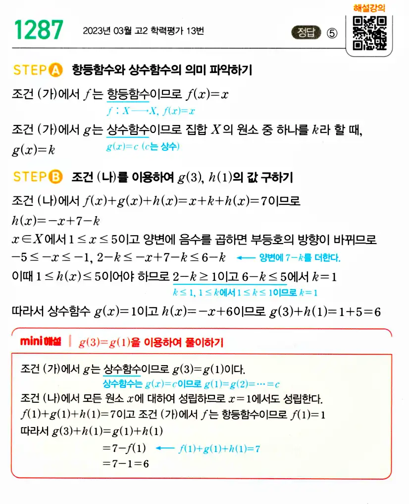 마플시너지 공통수학2 답지 1284번
