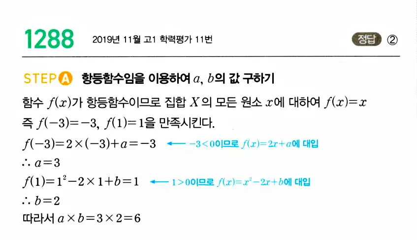 마플시너지 공통수학2 답지 1285번