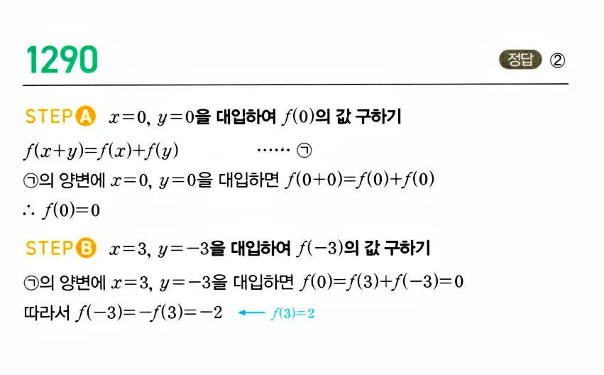 마플시너지 공통수학2 답지 1287번