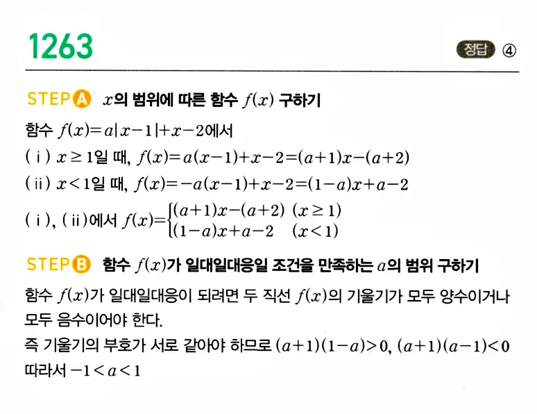 마플시너지 공통수학2 답지 1263번