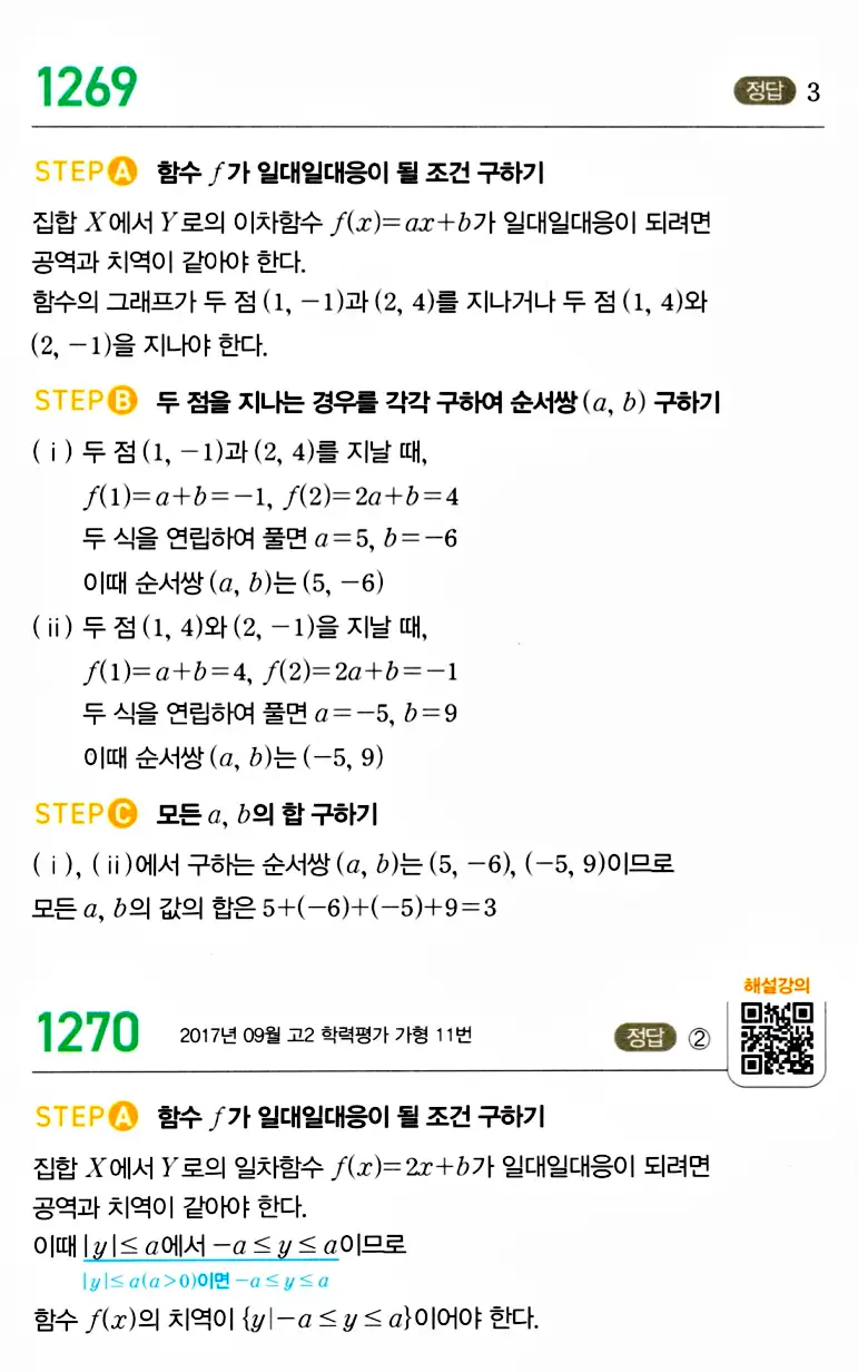 마플시너지 공통수학2 답지 1269번