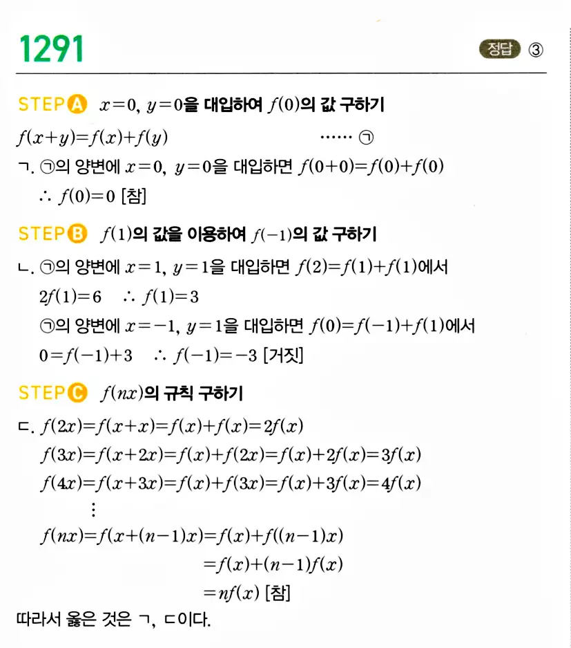 마플시너지 공통수학2 답지 1291번