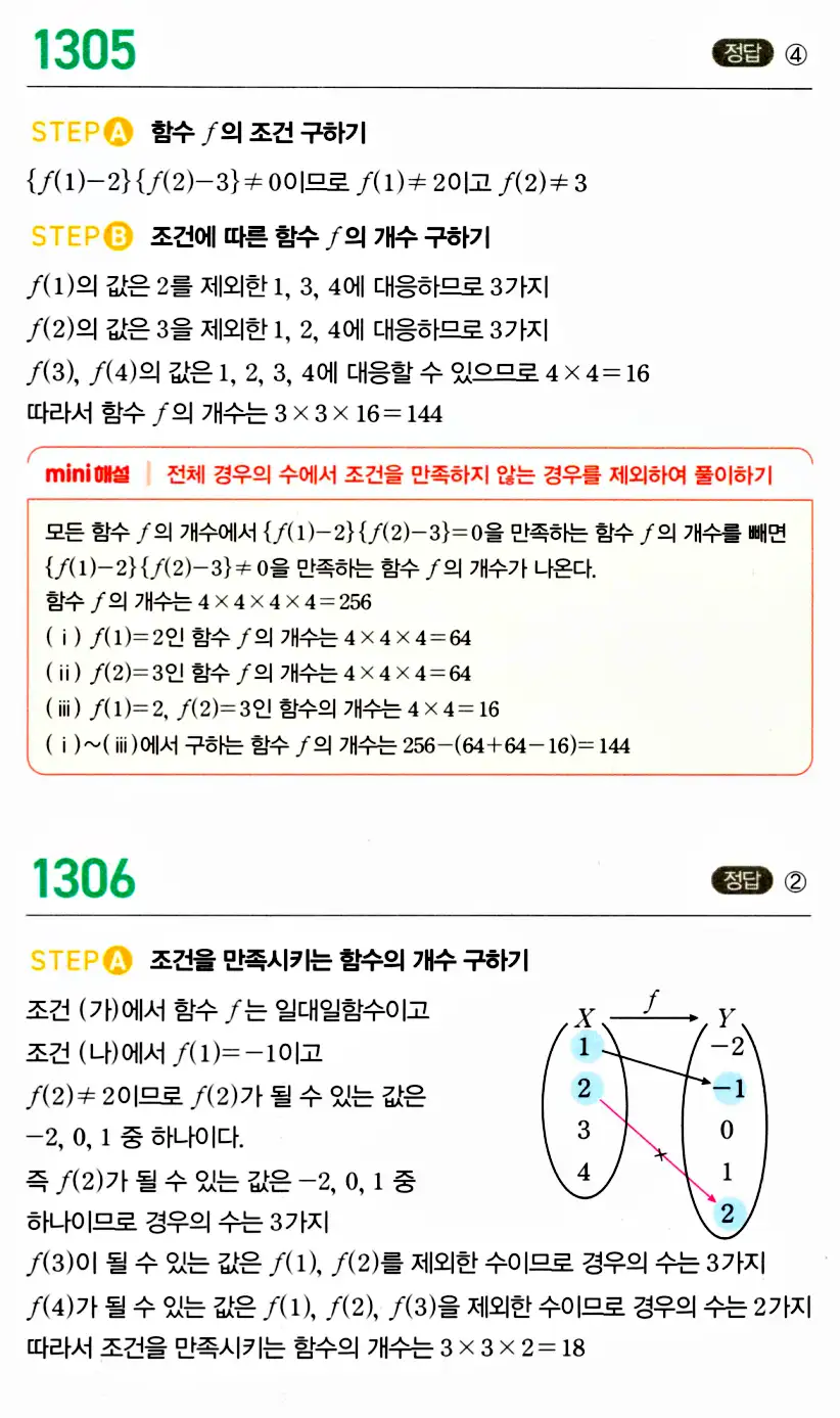 마플시너지 공통수학2 답지 1302번
