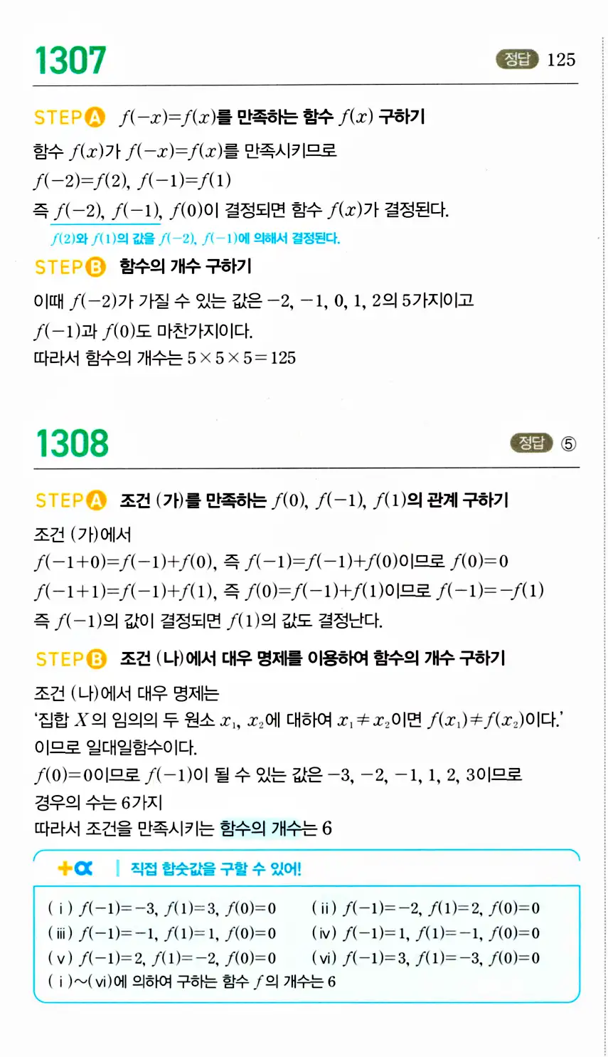 마플시너지 공통수학2 답지 1303번