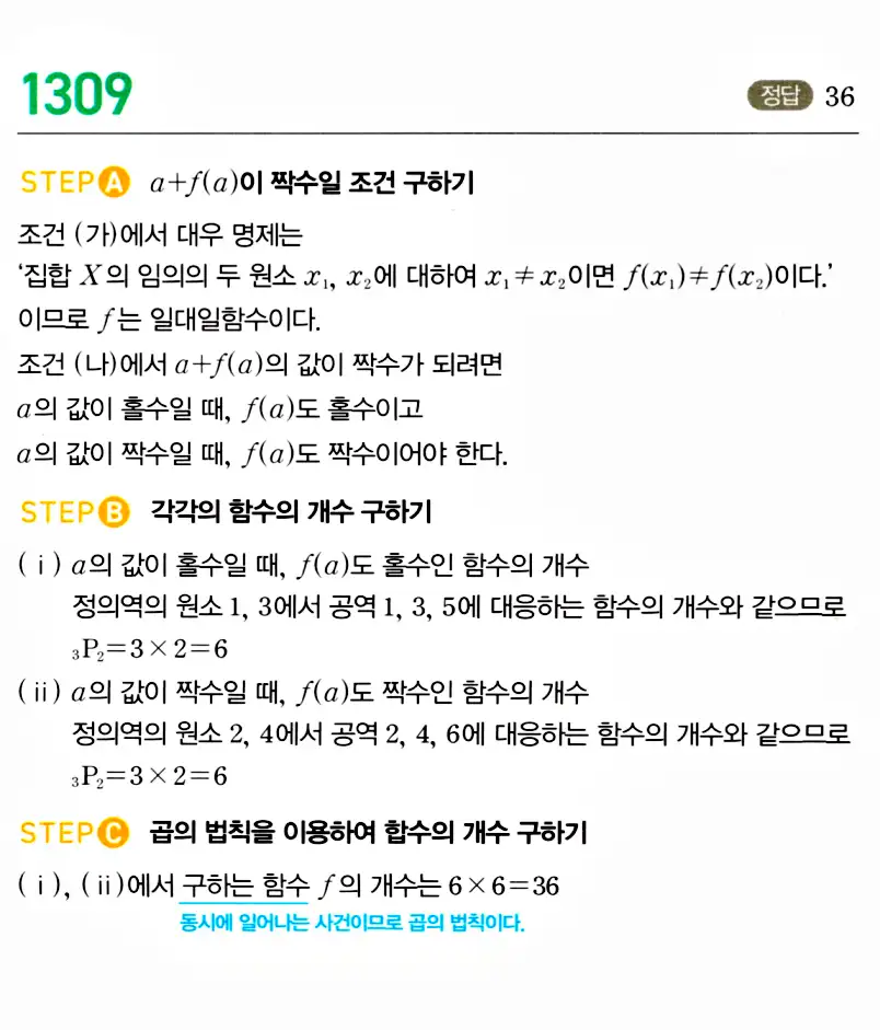 마플시너지 공통수학2 답지 1304번