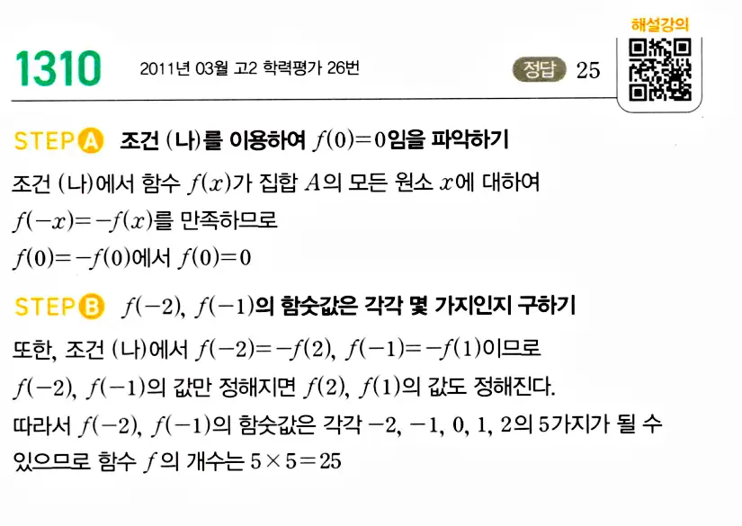 마플시너지 공통수학2 답지 1305번
