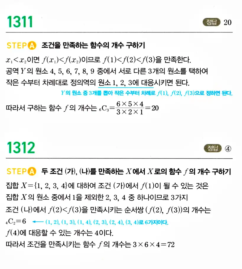 마플시너지 공통수학2 답지 1306번