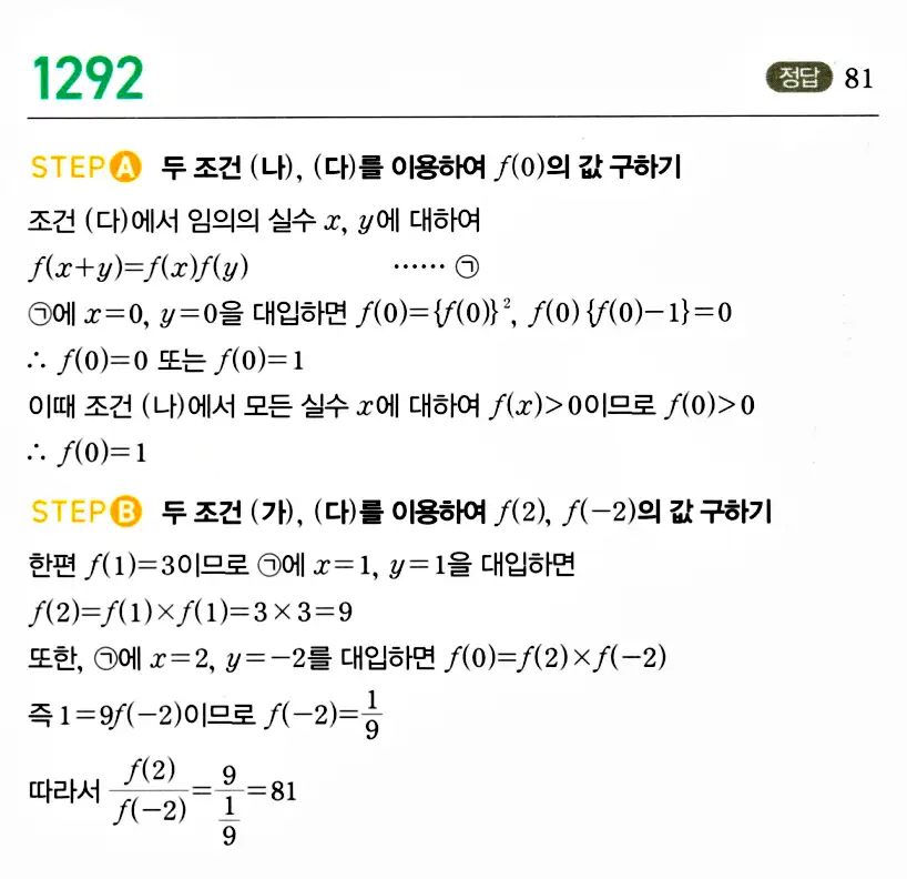 마플시너지 공통수학2 답지 1292번