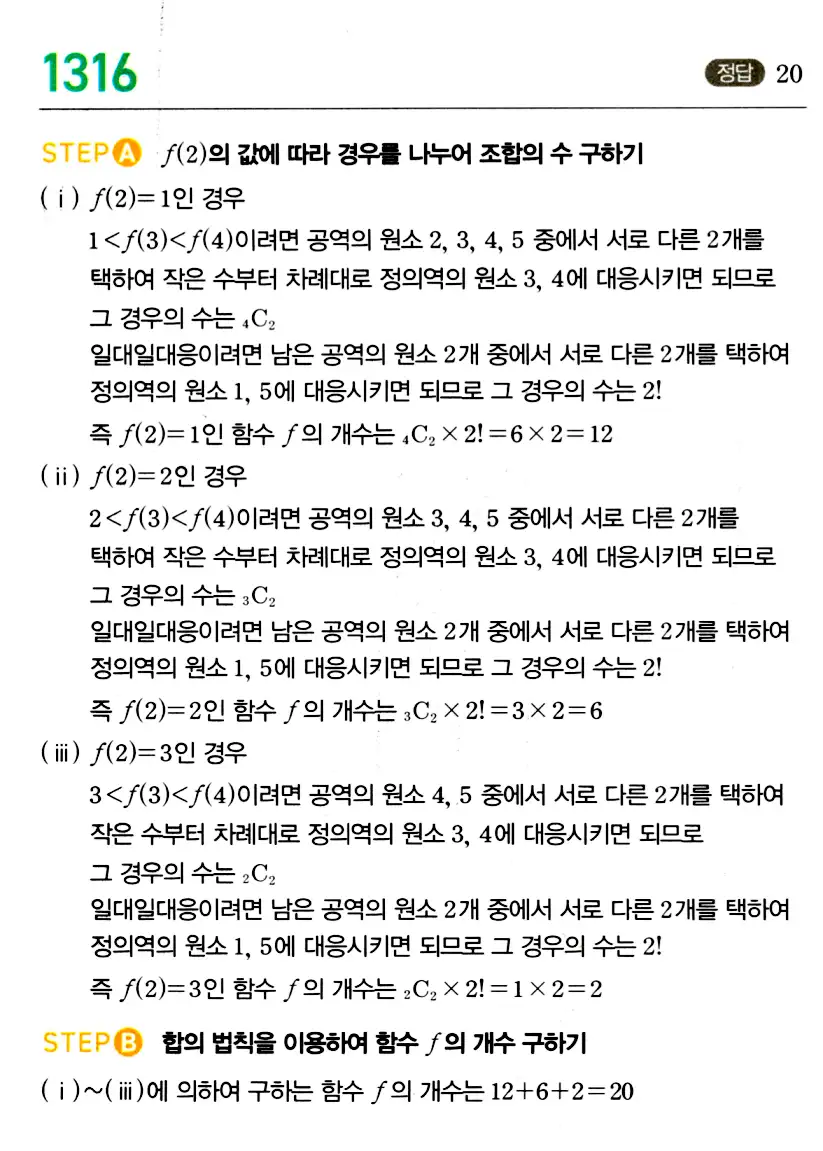 마플시너지 공통수학2 답지 1310번