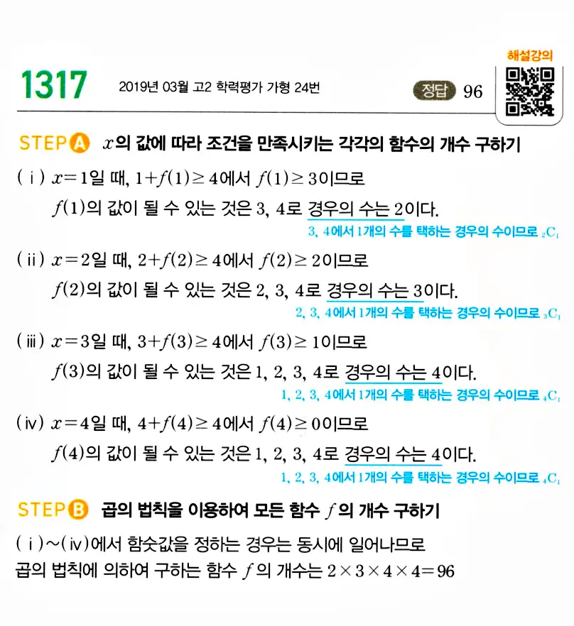 마플시너지 공통수학2 답지 1311번