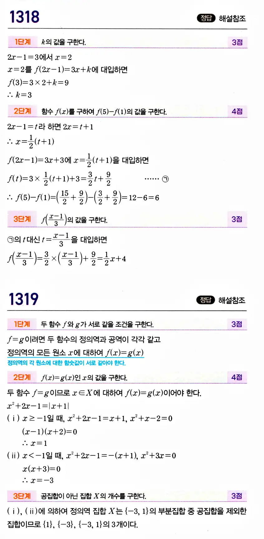마플시너지 공통수학2 답지 1312번