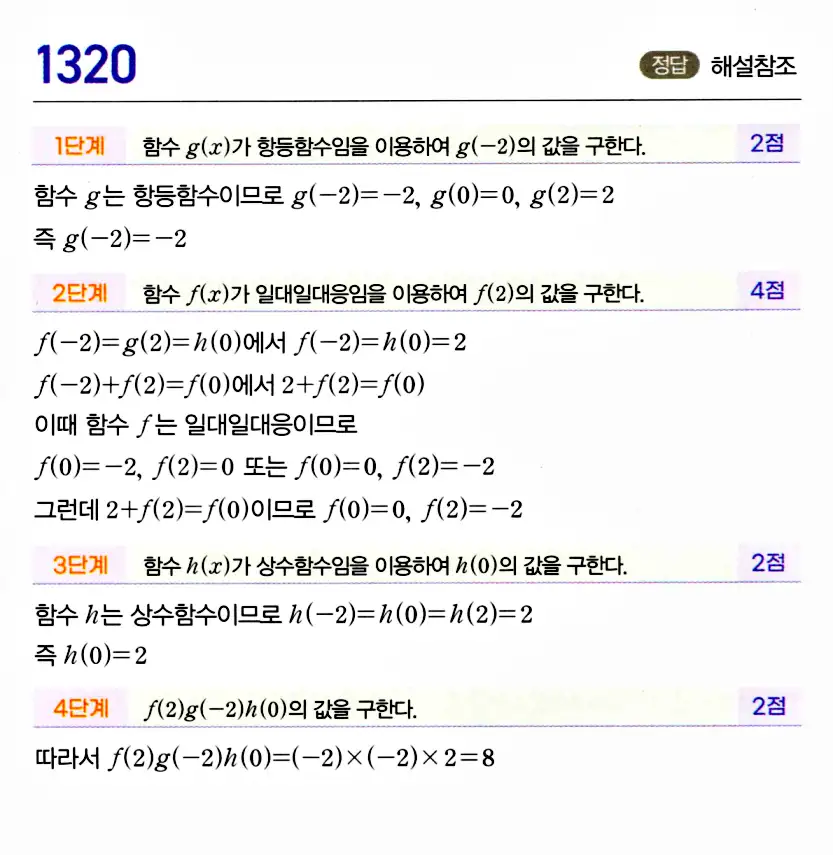 마플시너지 공통수학2 답지 1313번