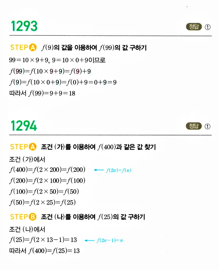 마플시너지 공통수학2 답지 1293번