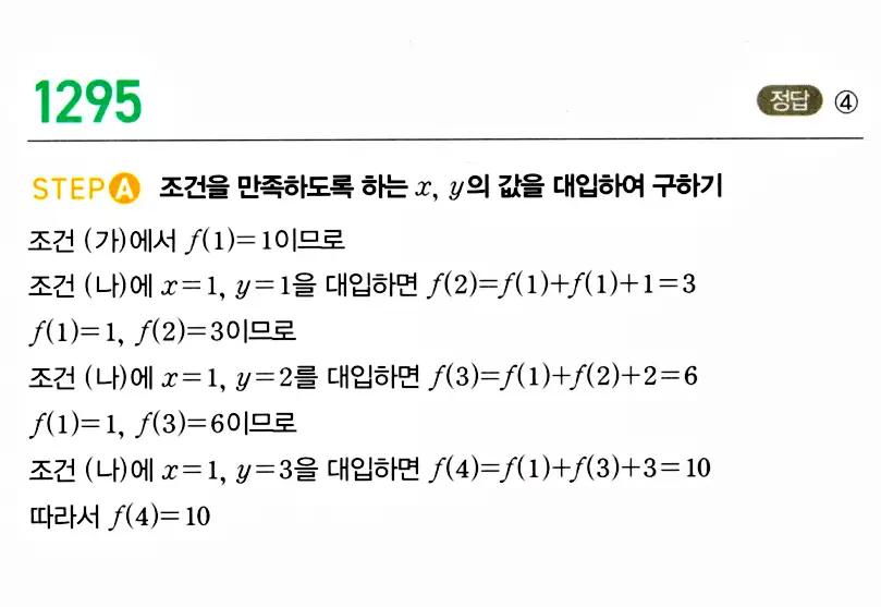 마플시너지 공통수학2 답지 1294번