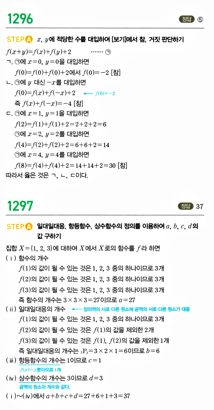 마플시너지 공통수학2 답지 1295번