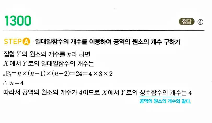 마플시너지 공통수학2 답지 1298번