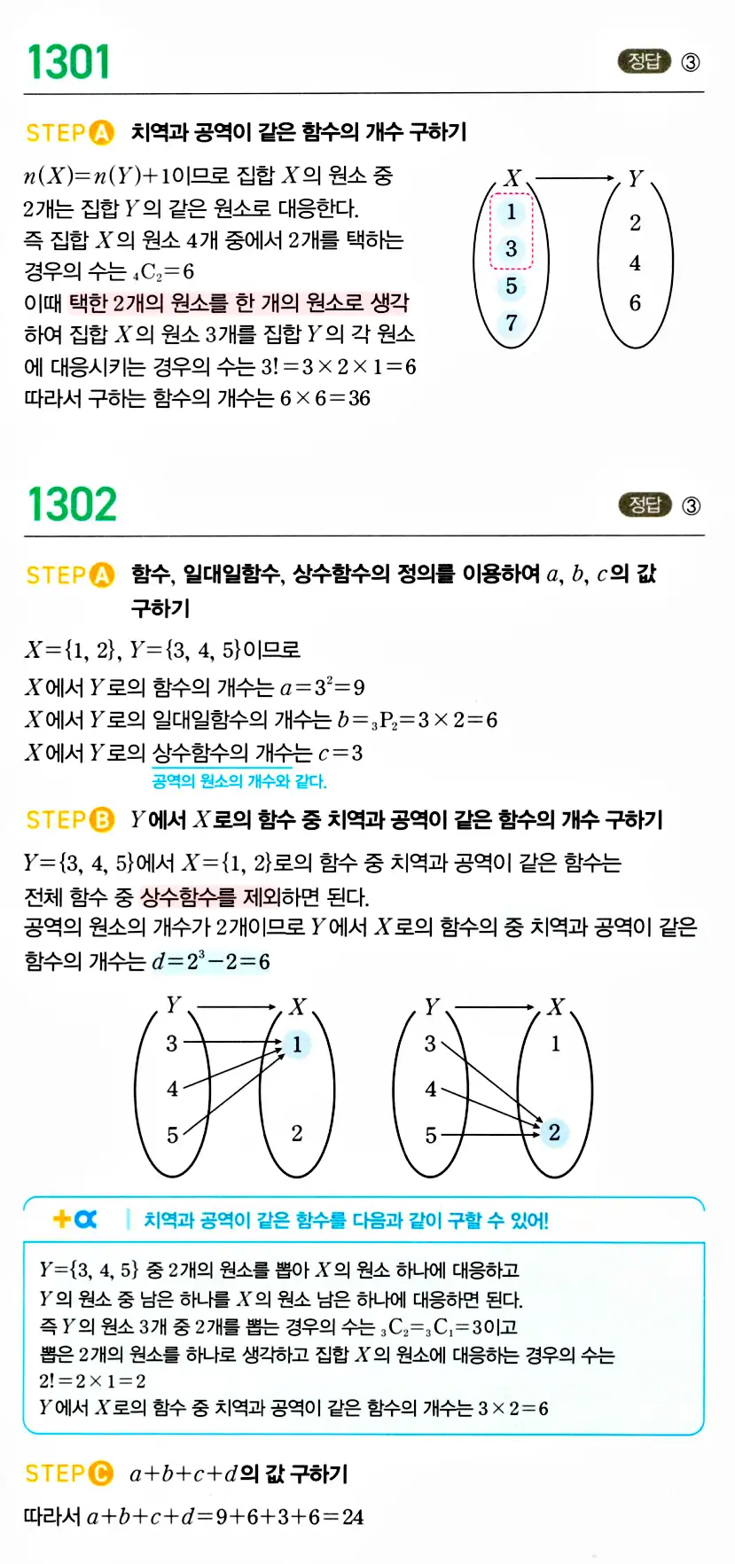 마플시너지 공통수학2 답지 1299번