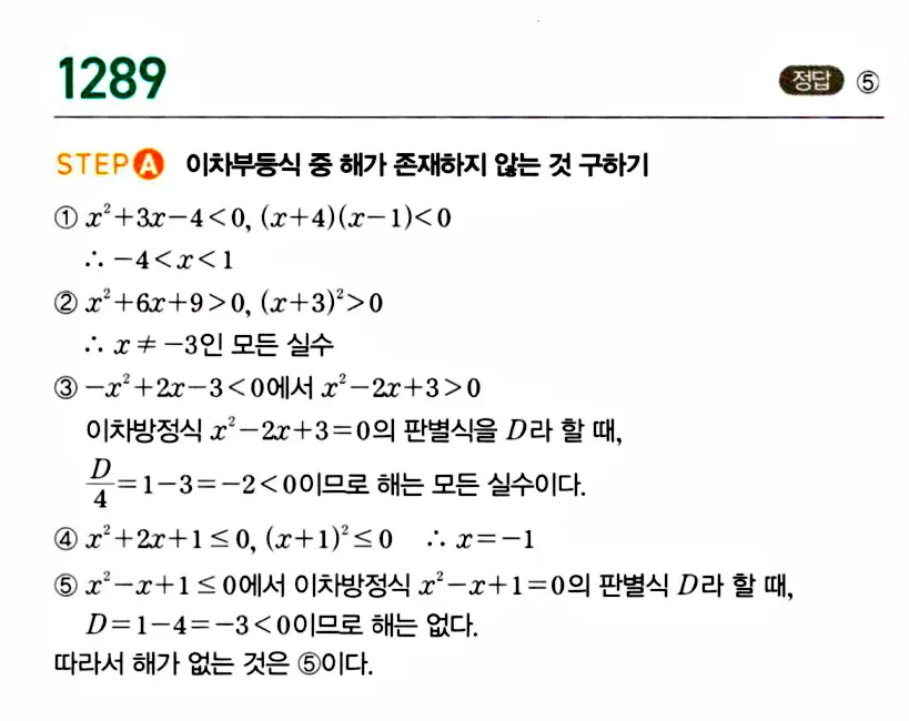 마플시너지 공통수학1 답지 해설