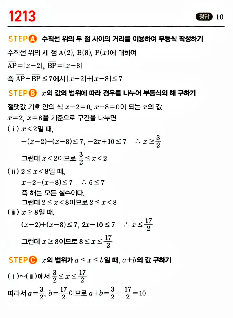 마플시너지 공통수학1 답지 해설