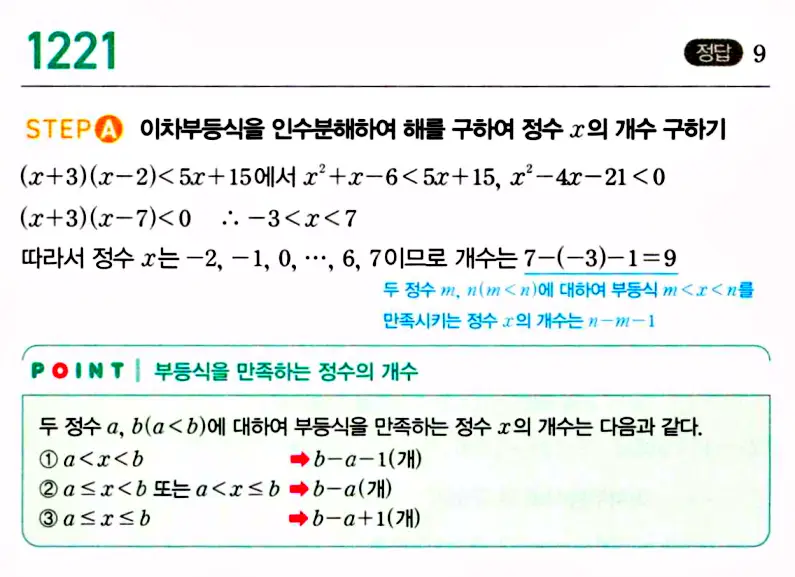 마플시너지 공통수학1 답지 해설