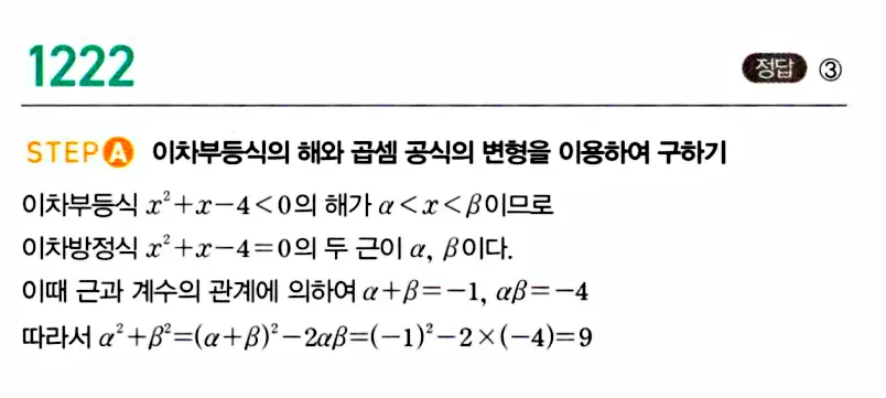 마플시너지 공통수학1 답지 해설