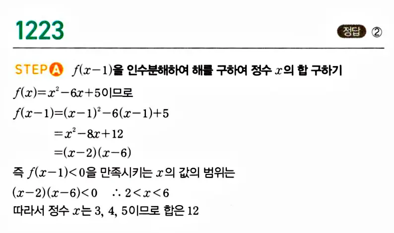 마플시너지 공통수학1 답지 해설