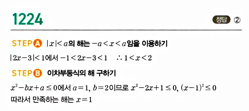 마플시너지 공통수학1 답지 해설