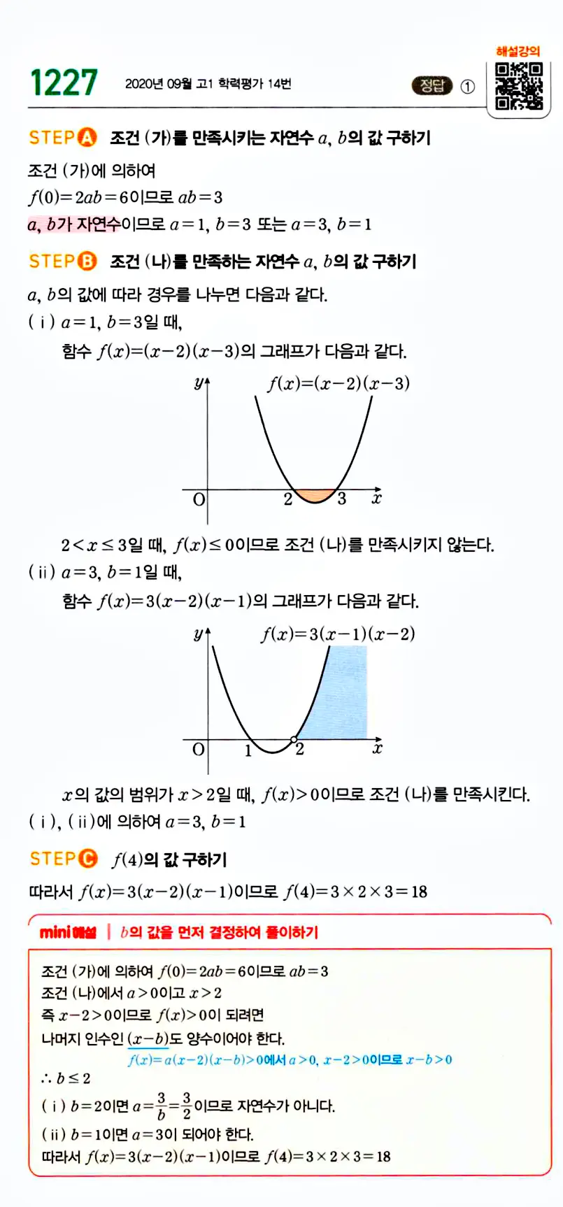 마플시너지 공통수학1 답지 해설