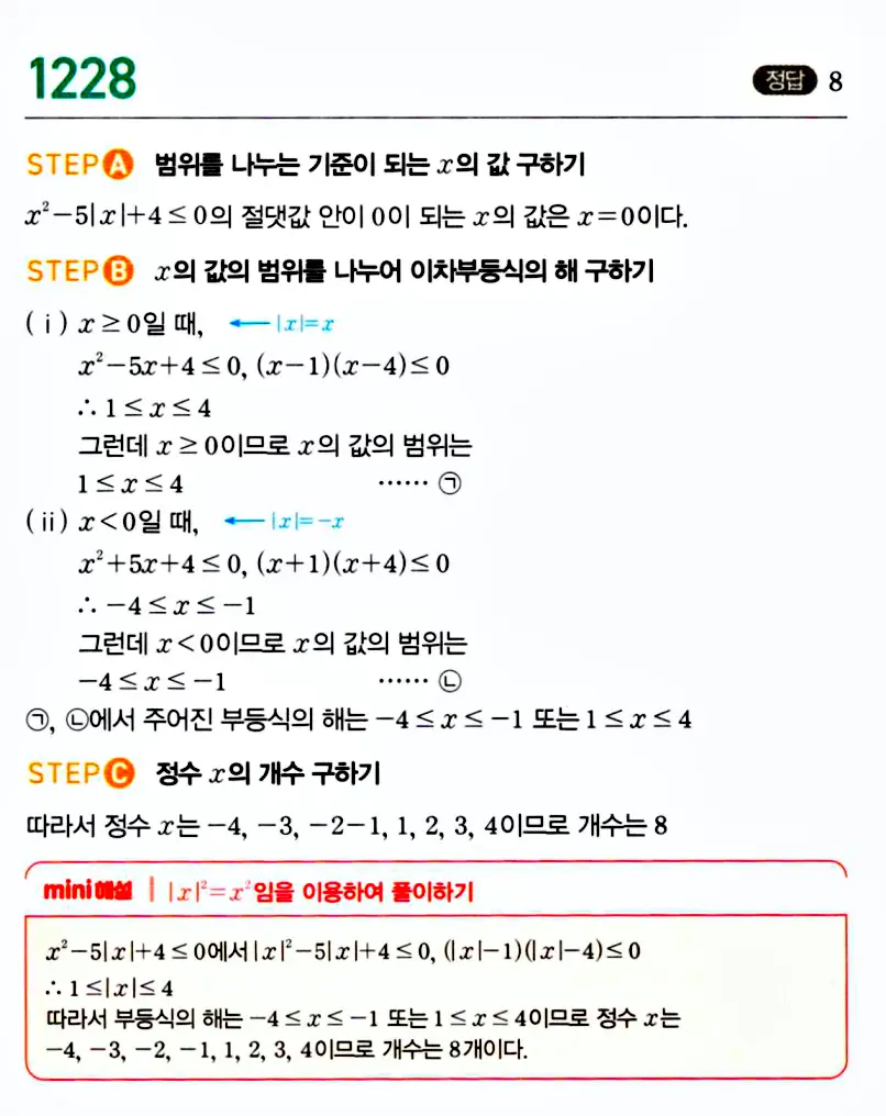 마플시너지 공통수학1 답지 해설