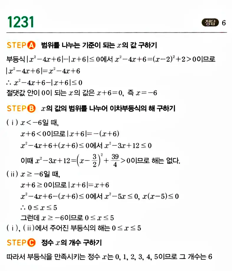 마플시너지 공통수학1 해설 1231번