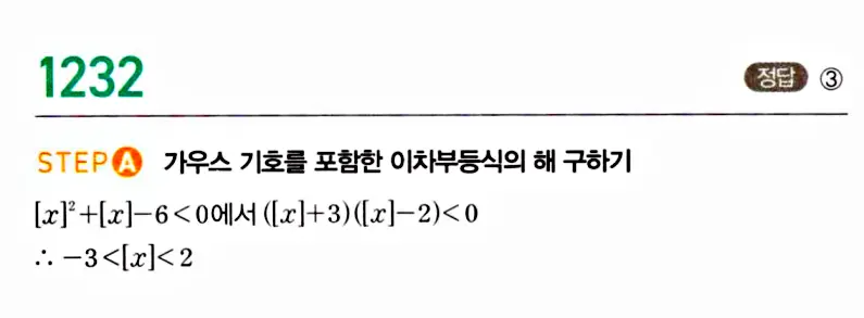 마플시너지 공통수학1 해설 1232번