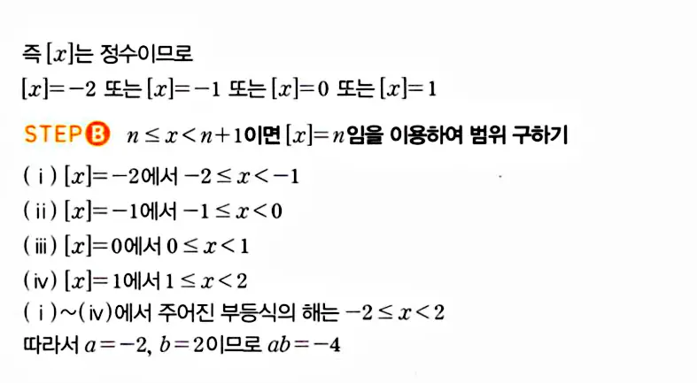 마플시너지 공통수학1 해설 1233번