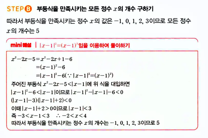 마플시너지 공통수학1 해설 1235번