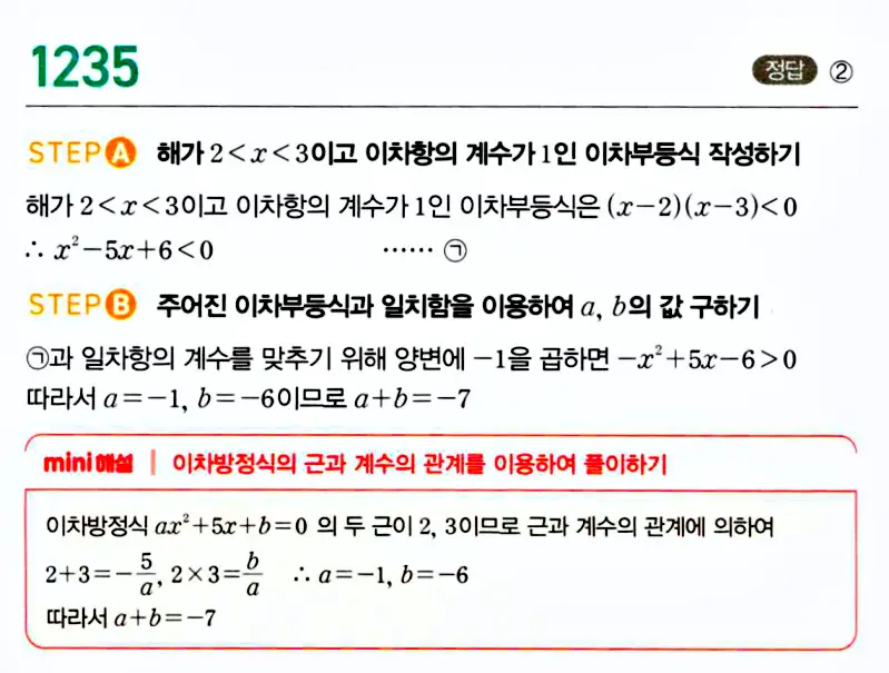 마플시너지 공통수학1 해설 1237번