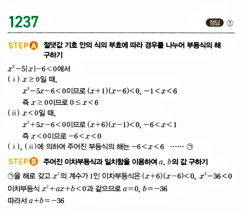 마플시너지 공통수학1 해설 1239번