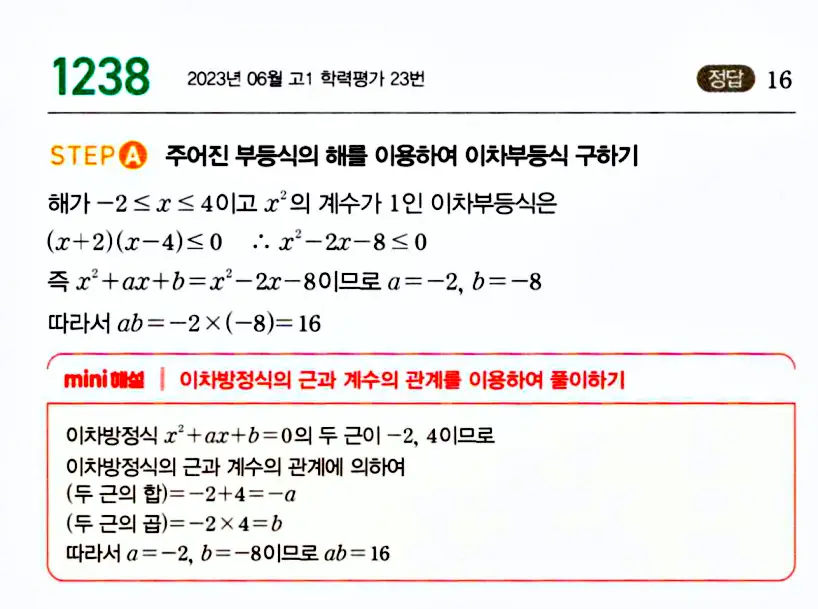 마플시너지 공통수학1 해설 1230번대 후반