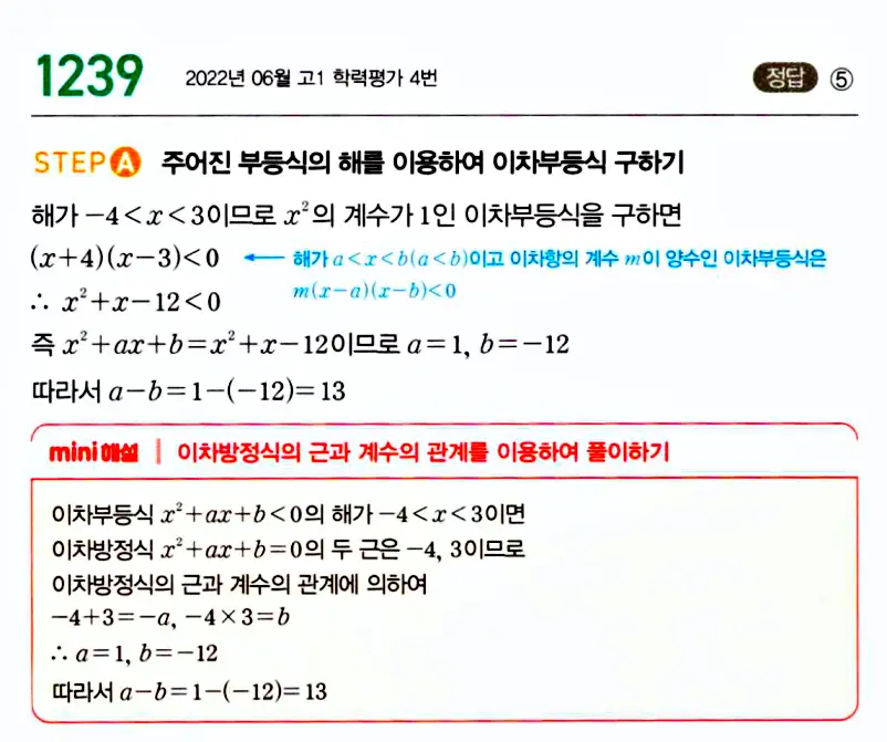 마플시너지 공통수학1 답지 해설