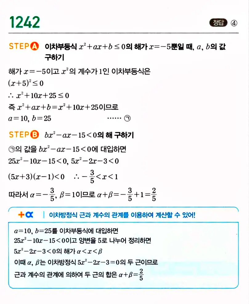 마플시너지 공통수학1 답지 1240번