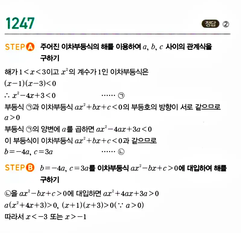 마플시너지 공통수학1 답지 해설