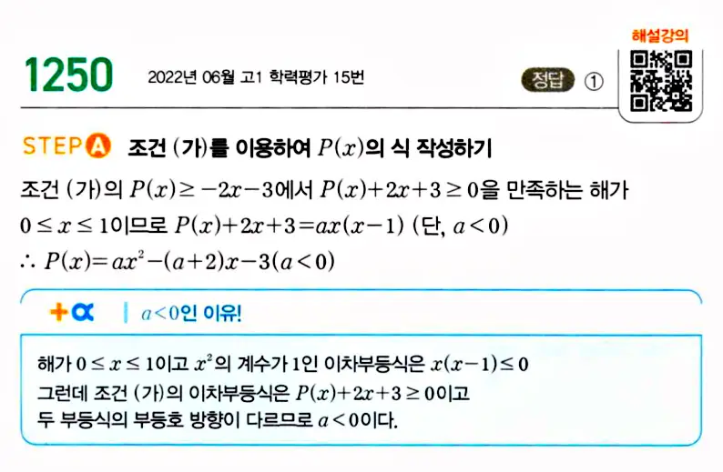 마플시너지 공통수학1 답지 해설