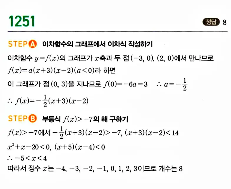 마플시너지 공통수학1 답지 해설