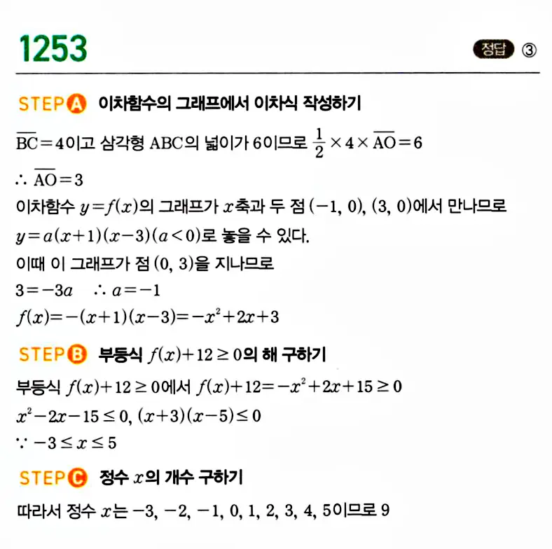 마플시너지 공통수학1 답지 해설